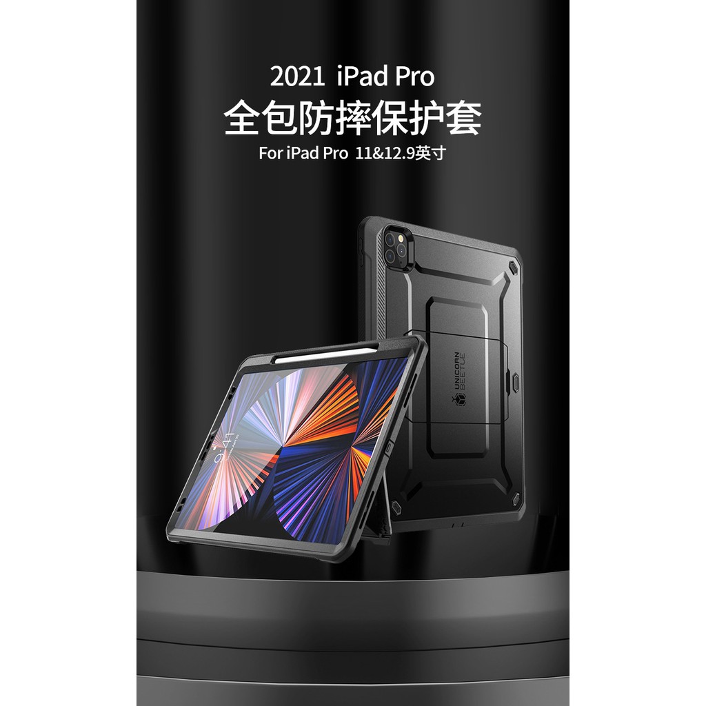 Supcase 2021 M1 iPad Pro 12.9 帶筆槽帶螢幕膜支架保護套保護殼平板殼