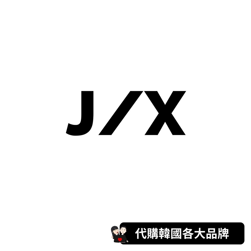 J/X｜全系列商品代購 professional JX ★韓國代購