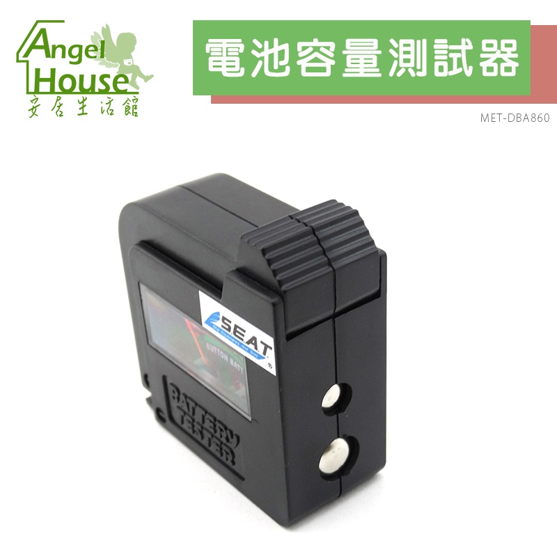 『安居生活』電池容量測試器 MET-DBA860 電池容量偵測器 電壓檢測器 居家電池量測 充電電池檢驗保養 判斷容易