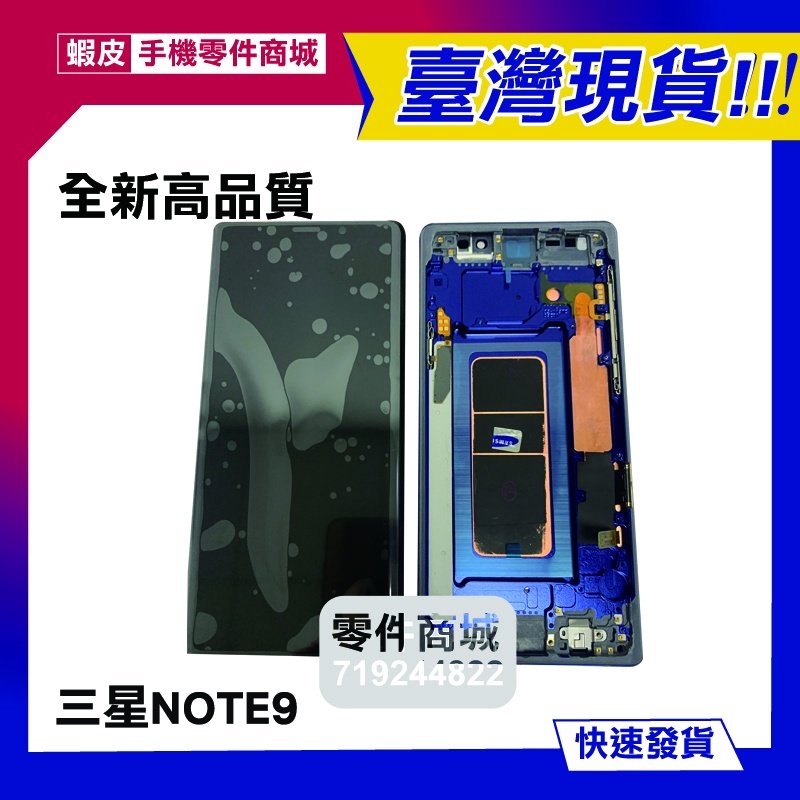 【手機零件商城】SAMSUNG三星note9液晶螢幕總成