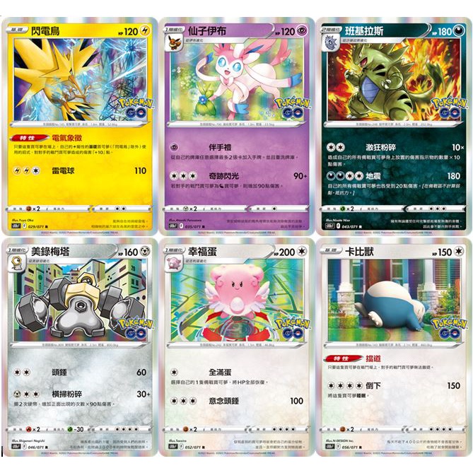 松梅桌遊舖 中文版 S10bF R卡 閃電鳥 仙子伊布 班基拉斯 美錄梅塔 幸福蛋 卡比獸