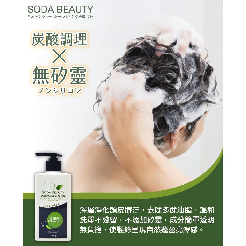 Soda炭酸控油淨屑洗髮精 蝦皮購物