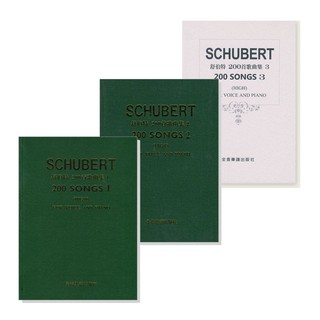 舒伯特200首歌曲集 高音用《鴻韻樂器》全音 大陸書店 聲樂譜 樂譜 音樂叢書 批發