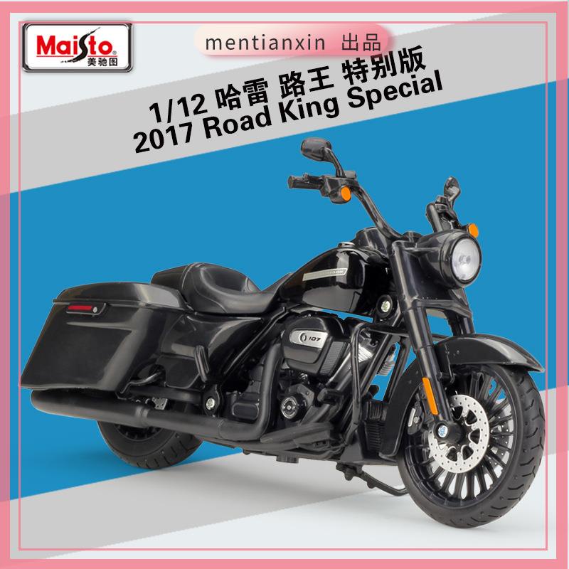 1:12哈雷2017 Road King Special路王特別版摩托車仿真模型重機模型 摩托車 重機 重型機車 合金車