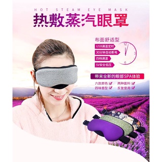 跨境USB插電發熱蒸汽眼罩員工禮品布面遮光冰敷熱敷睡眠眼罩定制