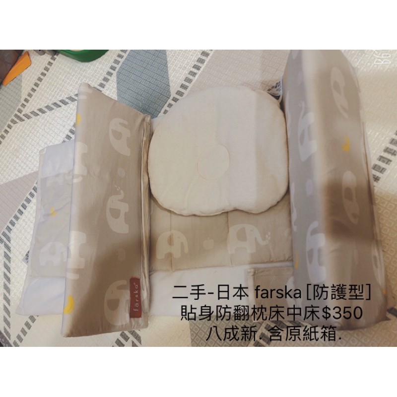 二手-日本Farska防護型貼身防翻枕床中床