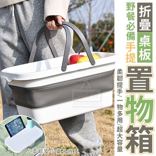 臺灣現貨 野餐必備手提折疊桌板置物箱(不挑色) 手提籃 摺疊桌 手提置物箱 露營