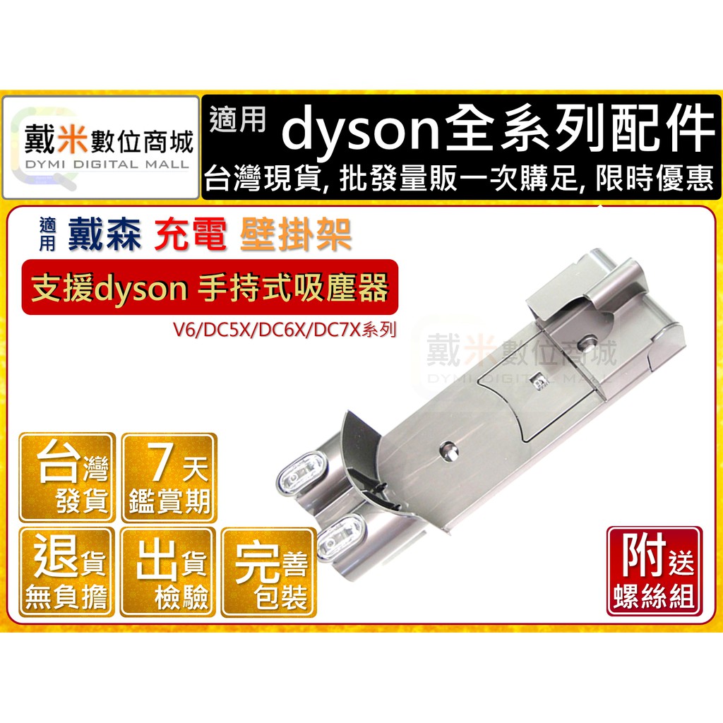 台灣發貨 適用 dyson 戴森 V6 DC59 DC61 62 手持 手提 吸塵器 充電座 充電 壁掛座 壁掛架 收納