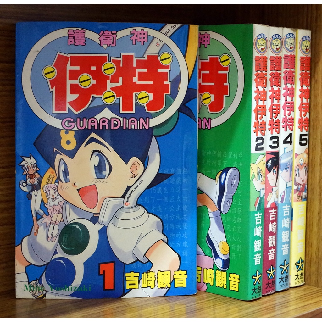 護衛神伊特1-5完 吉崎觀音 KERORO【霸氣貓漫畫小說旗艦店】【現貨】無章釘 有章釘 外觀無章釘