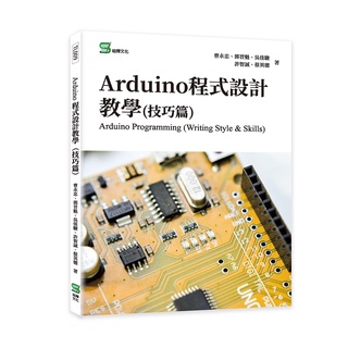 %%Arduino程式設計教學(技巧篇)