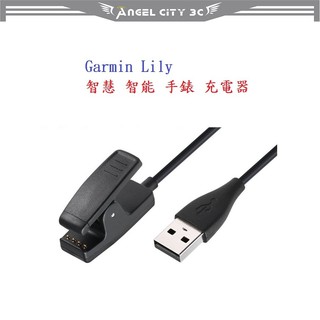 AC【充電線】Garmin Lily 1代 2代 通用 智慧 智慧 手錶充電 電源線 充電座
