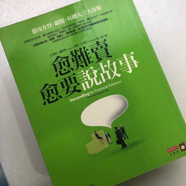 二手書sway 黑心建商的告白黑心房仲的告白給未來的旅行者100個即將消失的地方越難賣 越要說故事 蝦皮購物