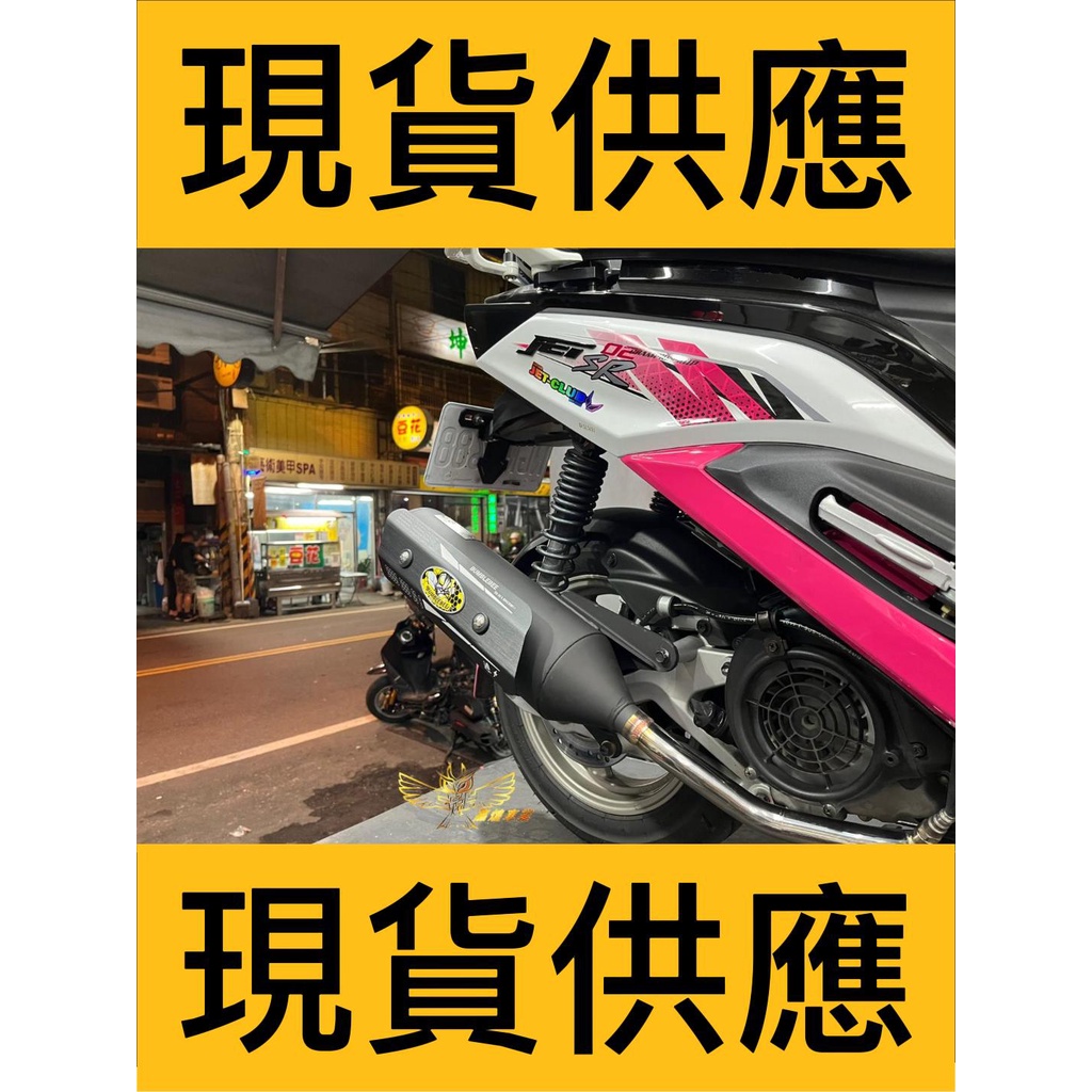 【嘉煌車業】黃蜂BC管 白鐵噴黑 勁戰 雷霆S FORCE JETS BWSR 六代戰 五代戰 四代戰 噪音合格 可驗車