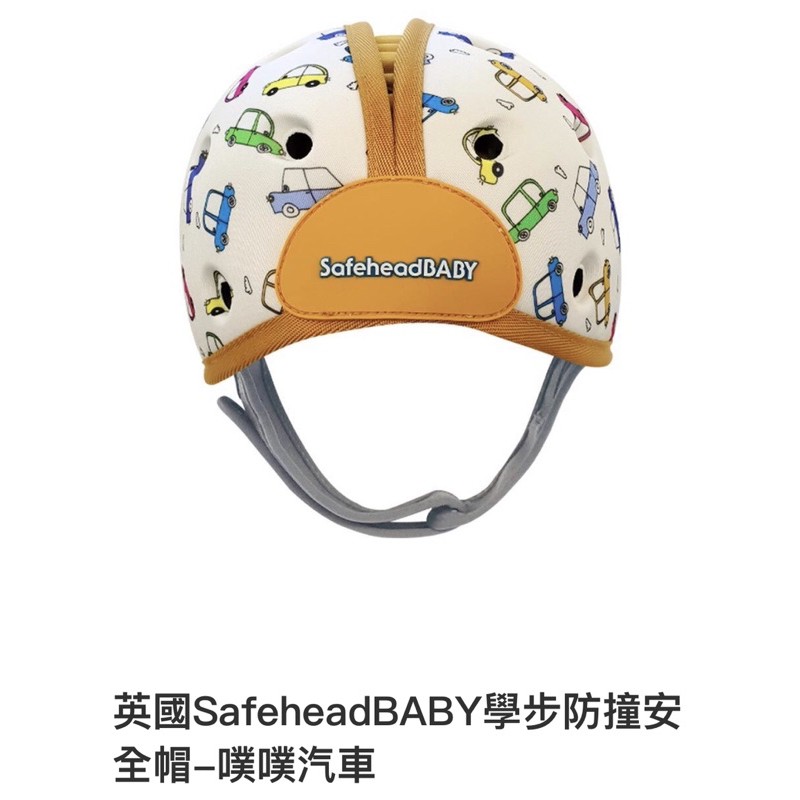 英國Safeheadbaby學步防撞安全帽（8成新）