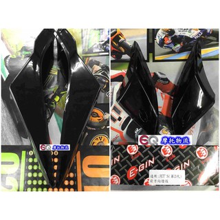 EQ摩托物流 EGIN JETS JET S 二代 POWER 前 + 後 後方向燈殼 深墨黑 暗黑