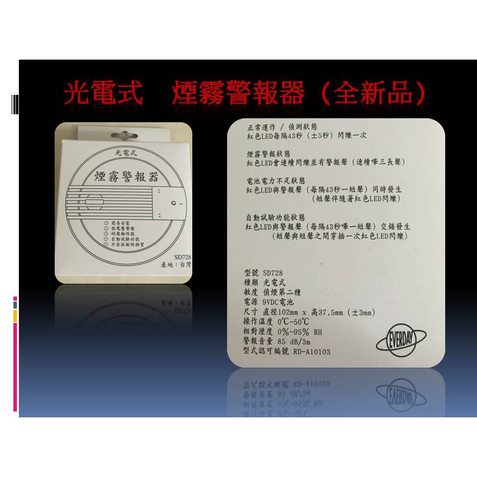 光電式煙霧警報器sd728 蝦皮購物