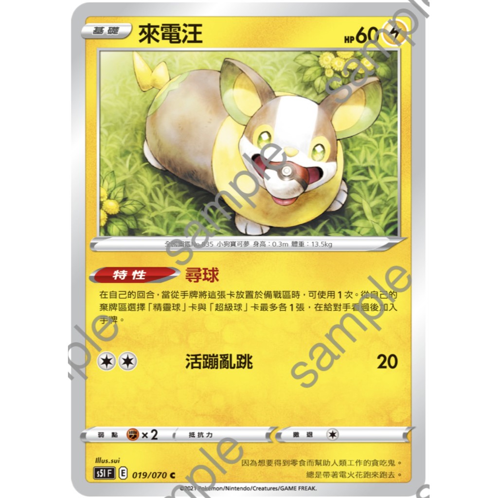 一撃大師 來電汪 中文版 PTCG 寶可夢