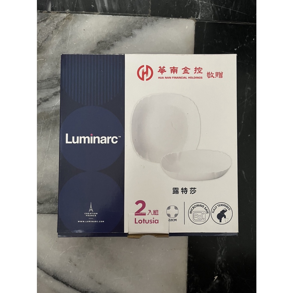 Luminarc 露特莎 22cm 餐盤 平盤 水果盤 2入組 華南金股東會紀念品