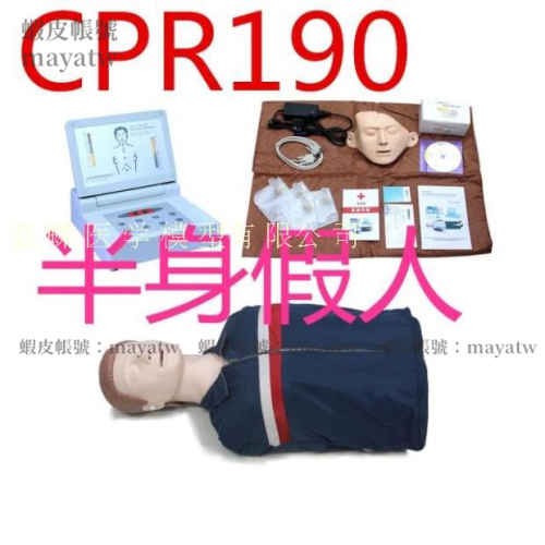 (MD-B_0278)CPR190心肺復甦模擬人 人工呼吸培訓假人 醫學模型 急救訓練模型
