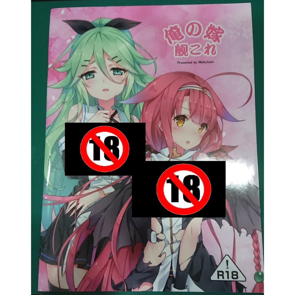 務必看說明 R 18 無修正彩色俺の嫁同人本艦隊收藏艦娘同人誌鹿島鈴谷霞山風神風時雨卯月 蝦皮購物