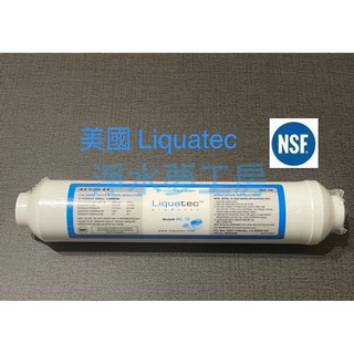 💢五星評價💢 美國 ➡️ NSF認證⬅️ Liquatec 後置椰殼活性碳 濾芯小T33後置濾心