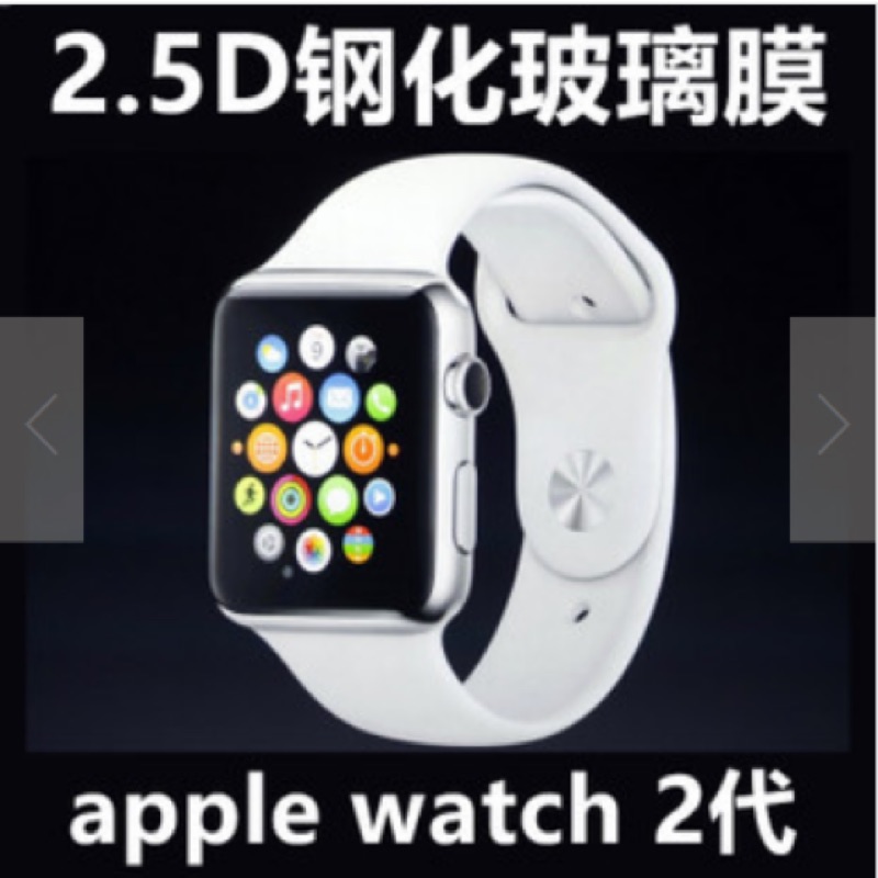 Apple watch2代钢化玻璃膜 苹果手表钢化膜 iwatch手表保護贴膜