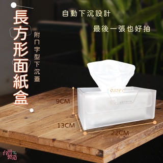 透明面紙盒 衛生紙收納盒 桌上型面紙盒 紙巾盒 抽紙盒 抽取式面紙盒 收納 置物 餐廳 飯店 抽取式衛生紙 收納盒 居家