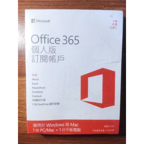 Microsoft 微軟 office 365 個人版