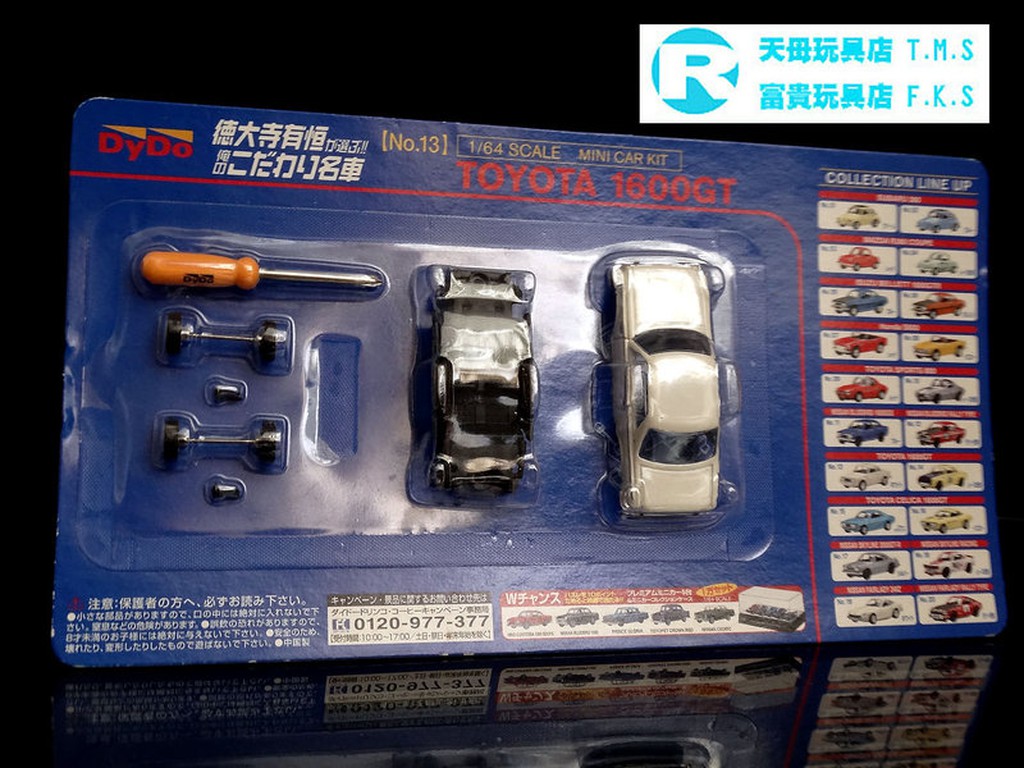 A-172 櫃 ： DYDO 1/64  TOYOTA  豐田 1600GT NO.13 　 富貴玩具店