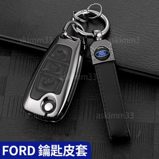【部分現貨】福特 FORD 金屬鑰匙皮套 FOCUS ST-Line Lommel Active KUGA 鑰匙套推薦