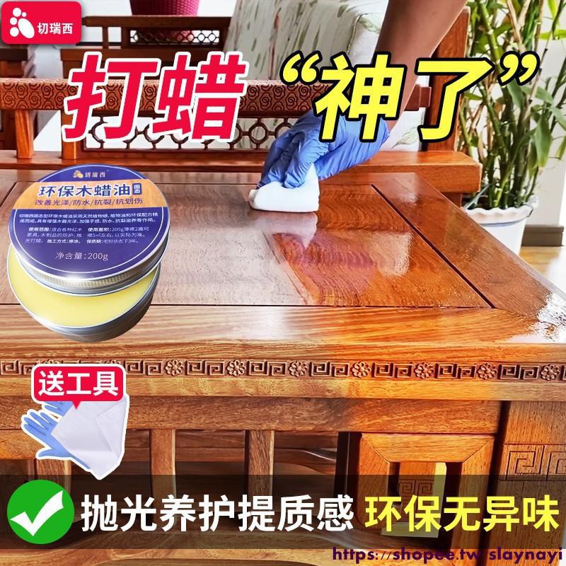 切瑞西固體木蠟油透明色紅木實木家具保養木蠟防腐木器漆桐油清漆 推薦 精選 蝦皮購物