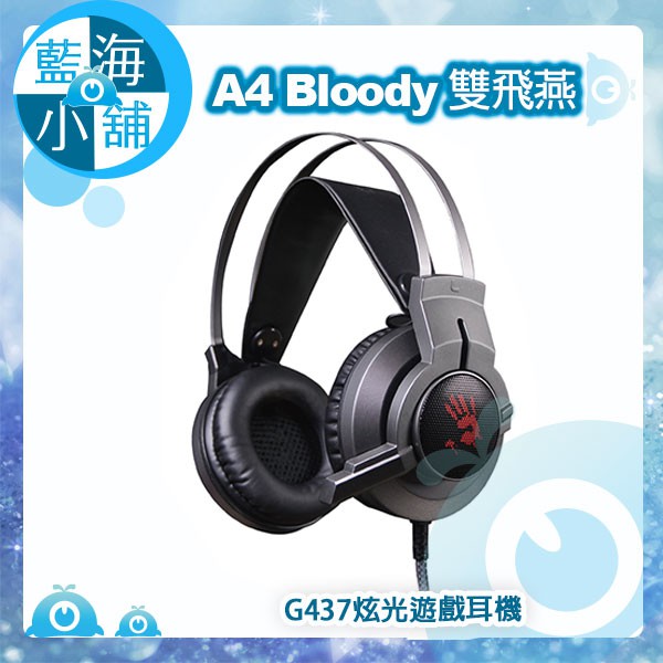 【藍海小舖】A4雙飛燕 Bloody G437炫光遊戲耳機 (7.1 虛擬聲道)