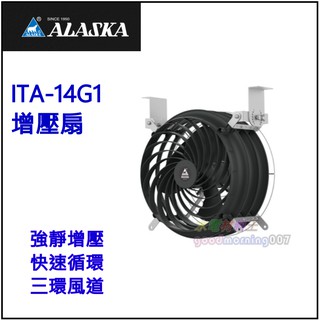 ☆水電材料王☆阿拉斯加 ALASKA 產業用增壓扇 ITA-14G1 農牧用 循環扇