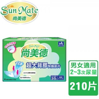 【SunMate尚美德】超大背膠替換式尿片 50x24(35片)（箱購）