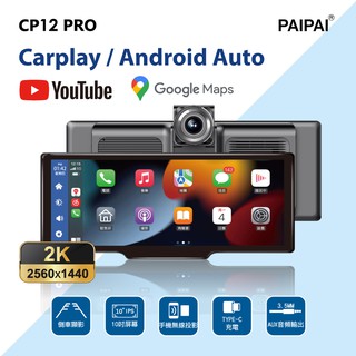 PAIPAI拍拍 2K10吋WIFI CARPLAY多媒體CP12PRO行車記錄器 現貨 廠商直送