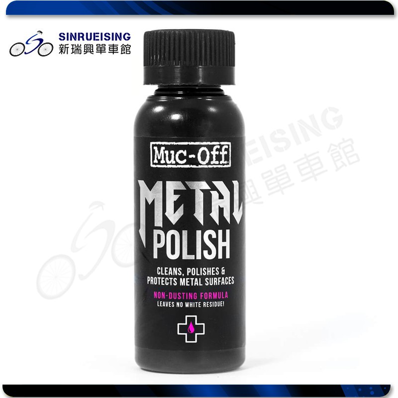 【新瑞興單車館】Muc-Off 金屬亮光劑 100ml#KL1016