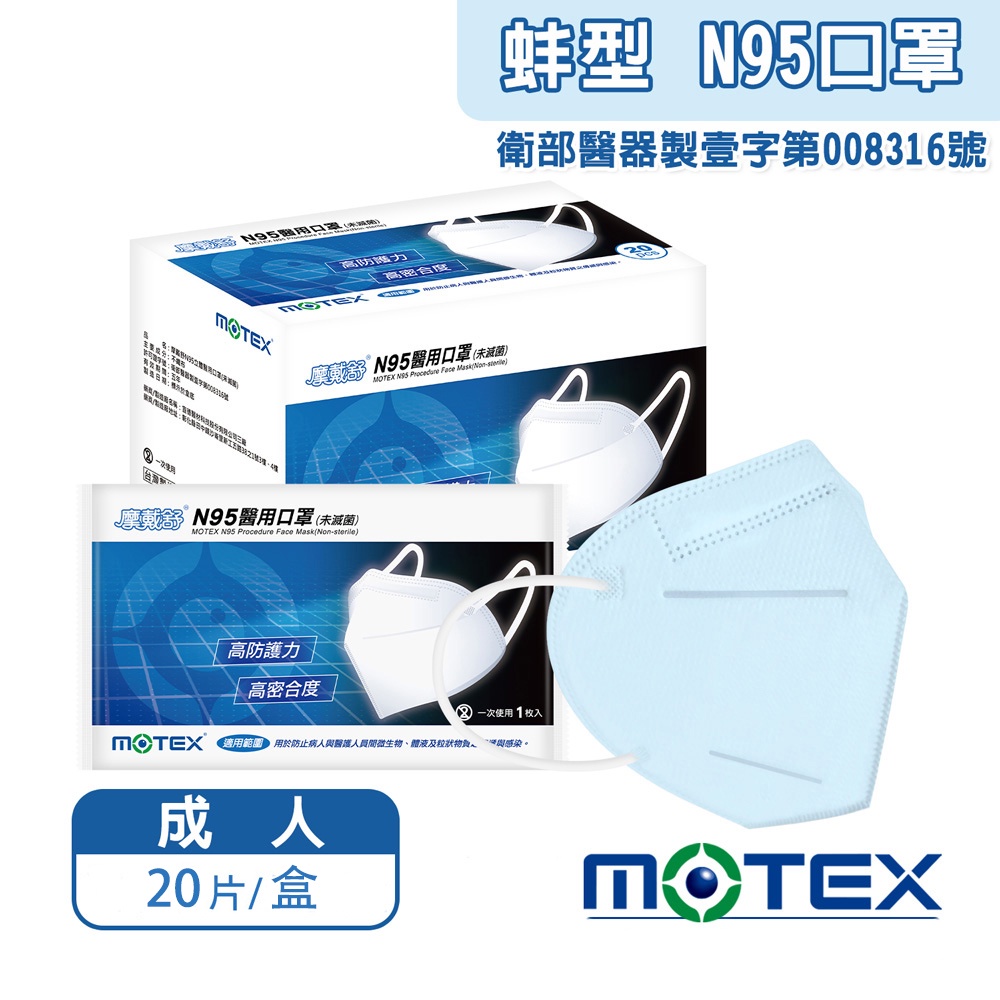 【摩戴舒】 N95 立體醫用口罩 (未滅菌) 蚌型 藍色 醫療級 盒裝 20片/盒