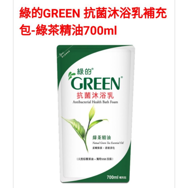 綠的GREEN抗菌沐浴乳補充包 綠茶精油700ML