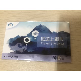 中港澳4天吃到飽網絡卡