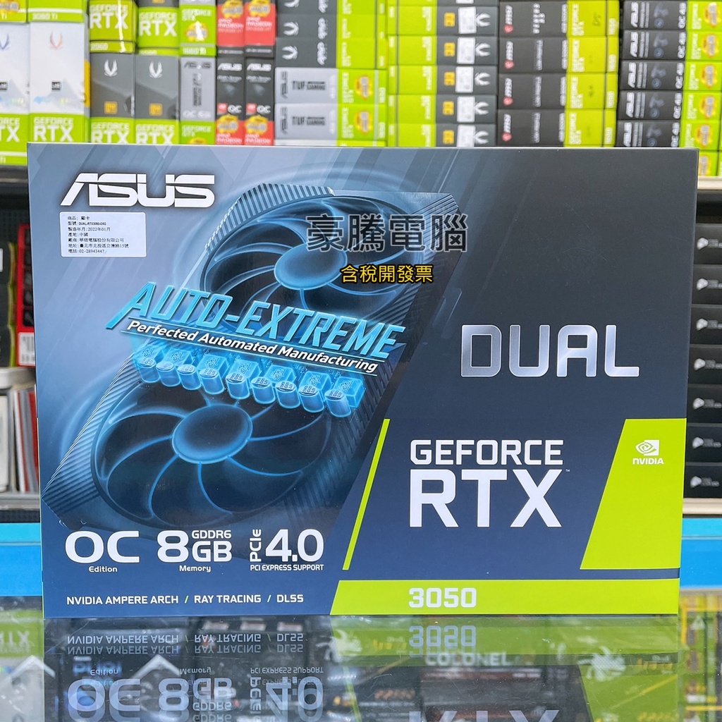 【豪騰電腦】華碩 DUAL-RTX3050-O8G 顯示卡 DUAL RTX 3050 OC 8G