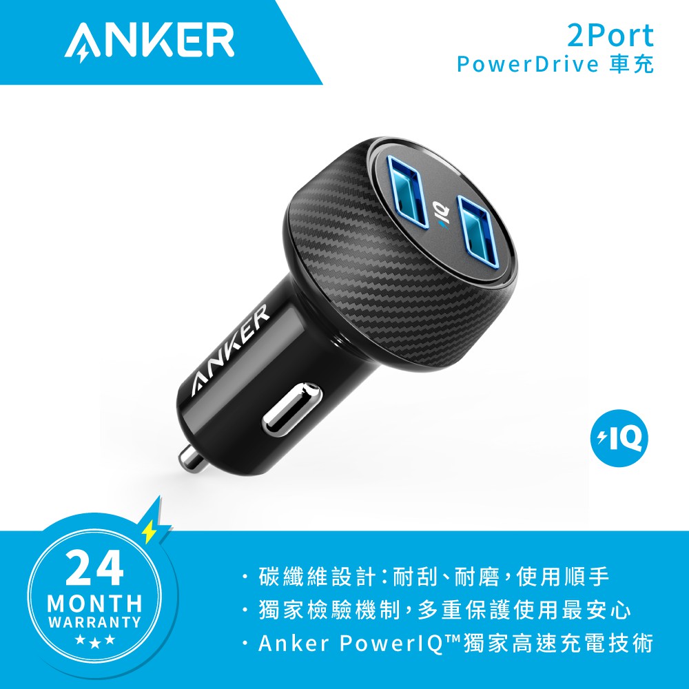 Anker PowerDrive 車充 2PORT A2212【保固18+6個月】台灣代理商 公司貨