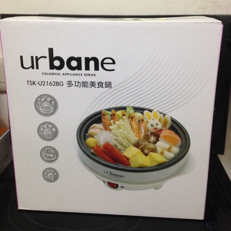 Urbane多功能美食鍋