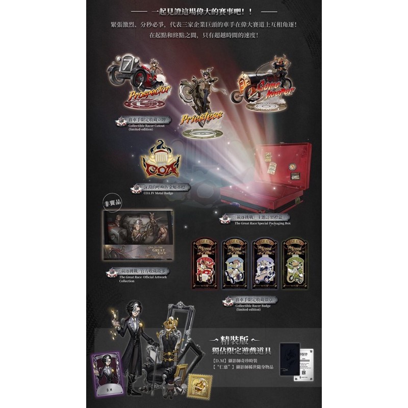 第五人格亞服 國際服 三週年 精裝版限定禮包代購 蝦皮購物