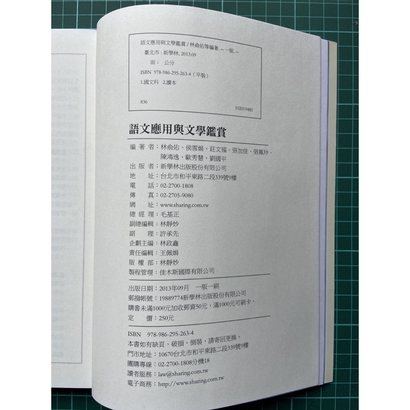 語文應用與文學鑑賞 新學林 蝦皮購物