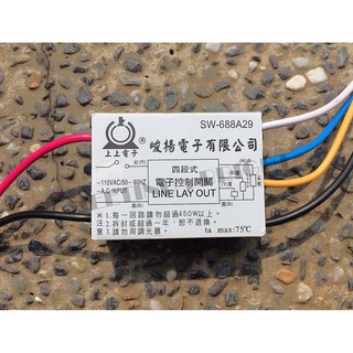 峻楊 上上電子硬殼IC電切換器110V 二段式/三段式/四段式，切換燈具亮燈數，臺灣製，CNS 遇見光高雄鳳山