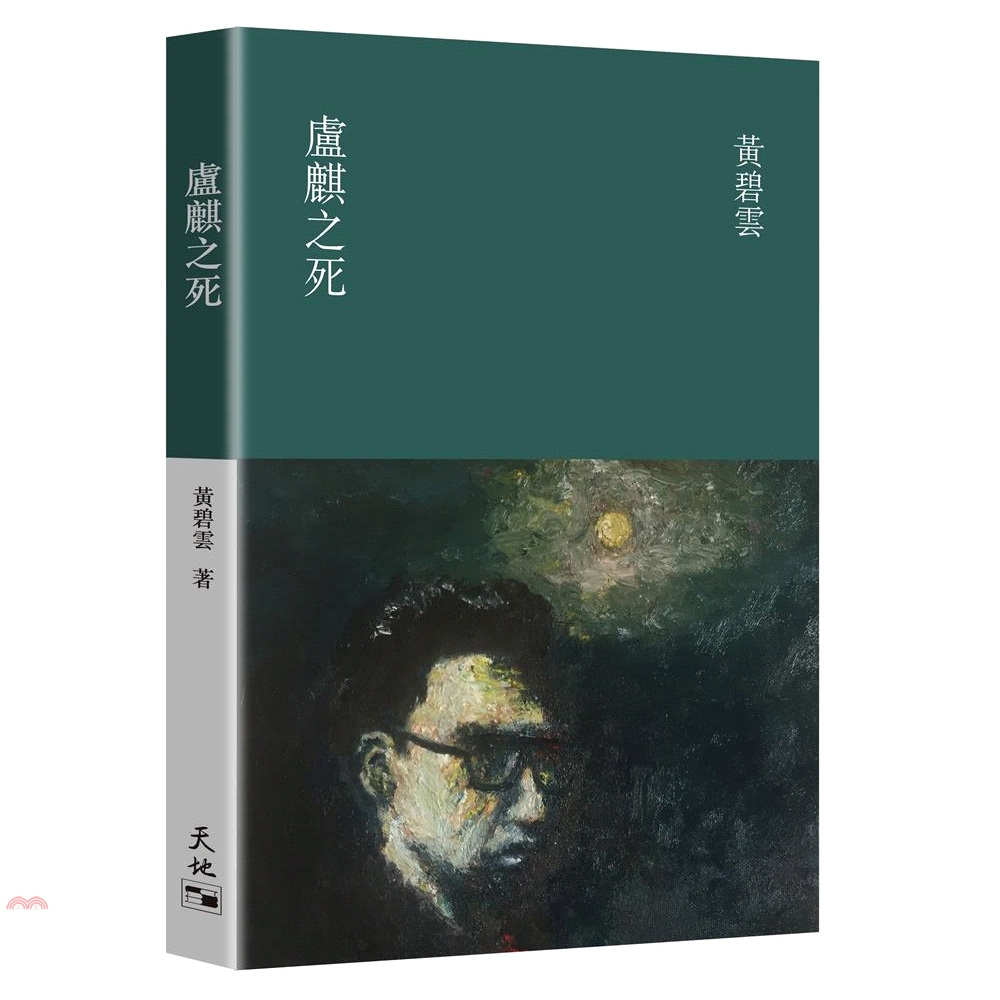 盧麒之死