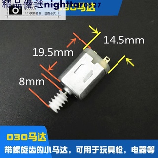 爆款馬達帶蝸桿齒輪馬達帶螺旋齒輪030馬達水彈槍彈夾彈鼓玩具馬達小電機⊙