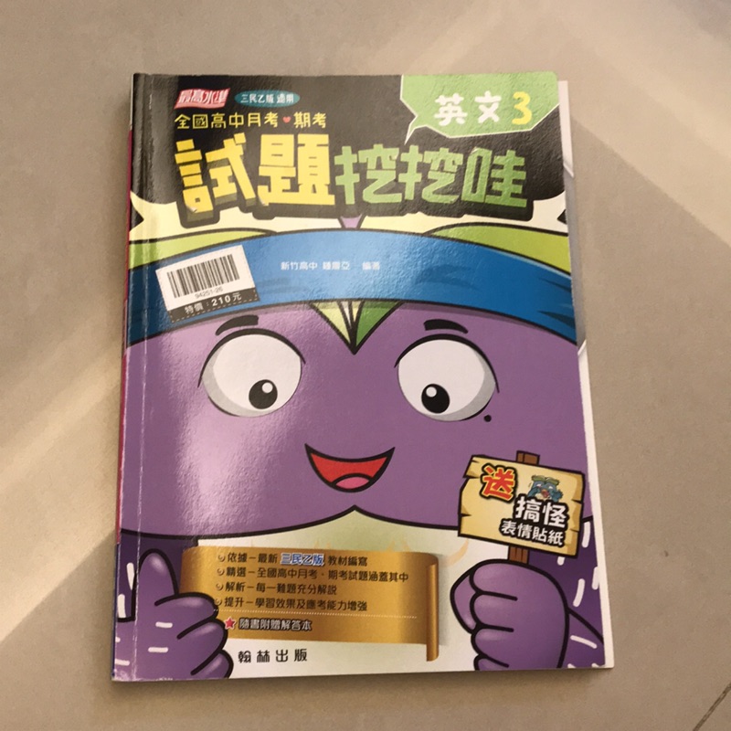 試題哇哇哇 英文3 蝦皮購物