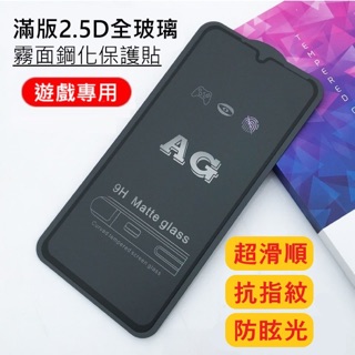 紅米 RedMi Note 5 6 Note6 Pro 紅米5 Plus 紅米6 霧面滿版 玻璃貼