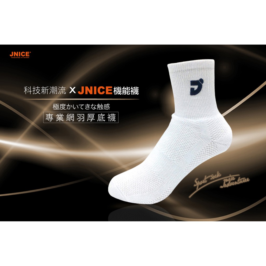 jnice襪子的價格推薦 - 2024年11月| 比價比個夠BigGo